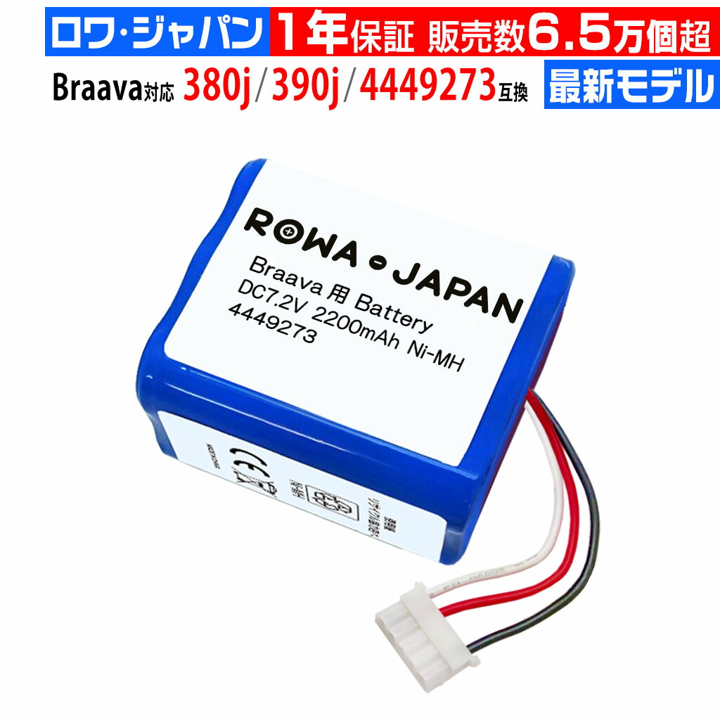 楽天市場】[楽天1位]ブラーバ対応 4449273 380j 390j 371j 互換