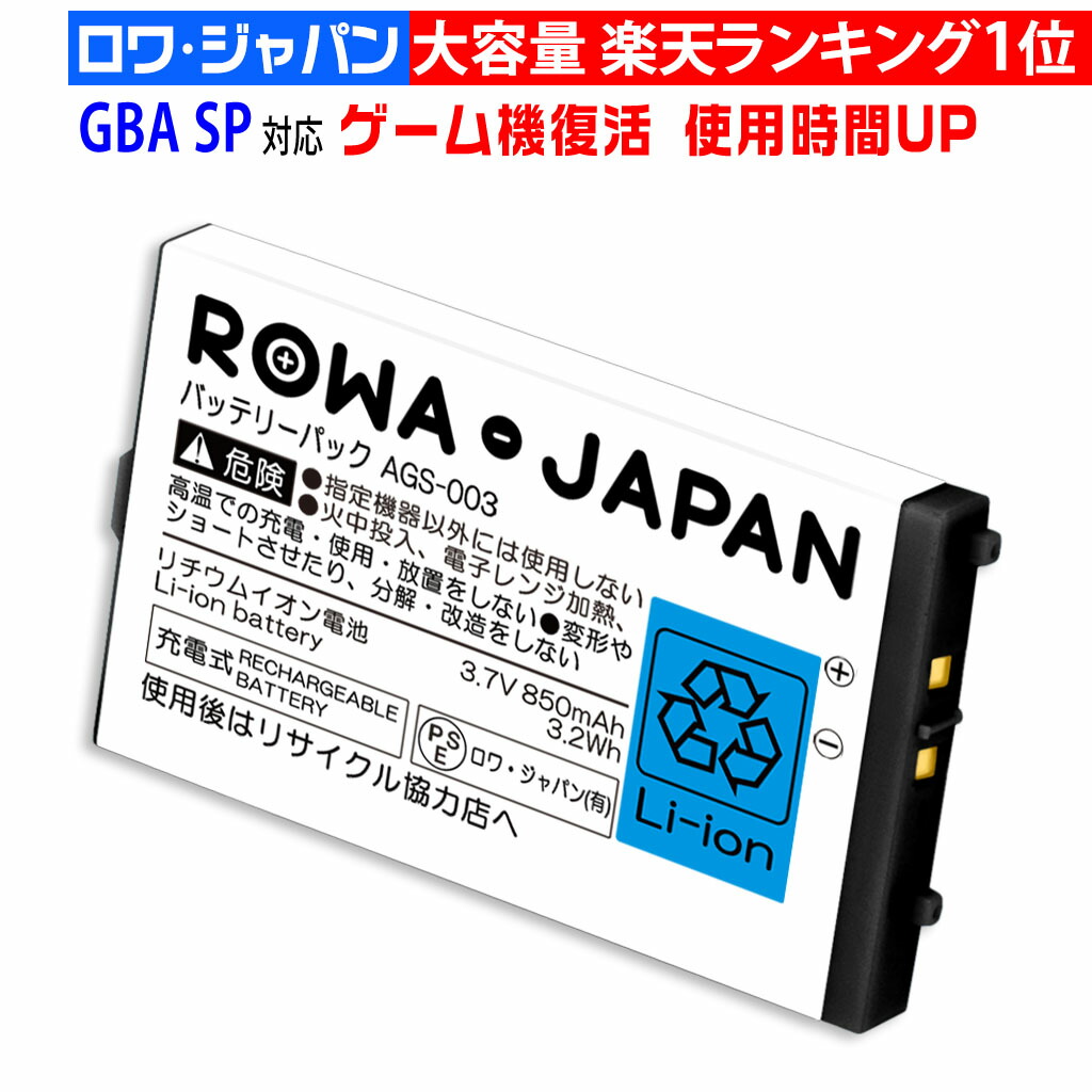 楽天市場】【850mAh】任天堂対応 ニンテンドー対応 GBA ゲームボーイ
