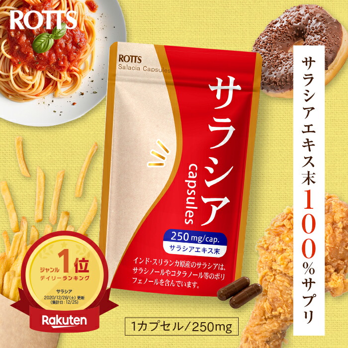 楽天市場】【SALE20%OFF】サラシア100 ％ サラシア サプリ （30