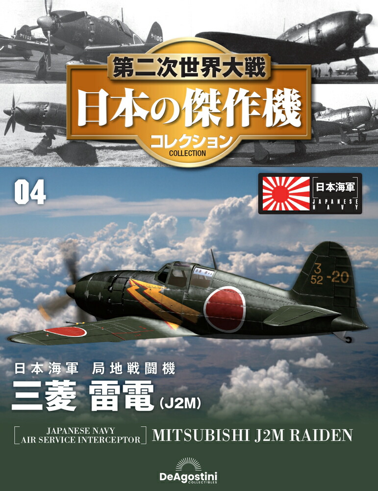 ⭕️６万円分★２９６作品★再生機付き★日本の名作★やさしく聞ける★聞いて楽しむ 本日創刊号発売📚 『第二次世界大戦 日本の傑作機コレクション