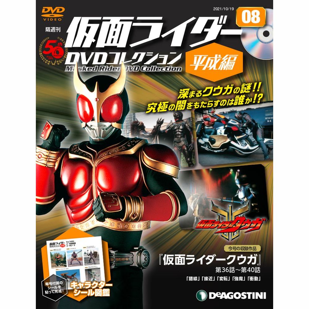 楽天市場】仮面ライダーDVDコレクション平成編 8号 仮面ライダー