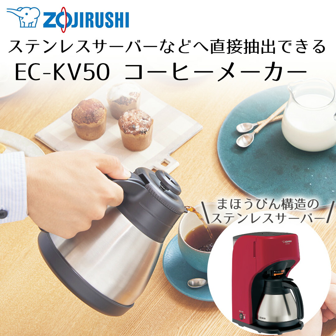 楽天市場】コーヒーメーカー 象印 コーヒーカップ5杯用 レッド EC-KV50