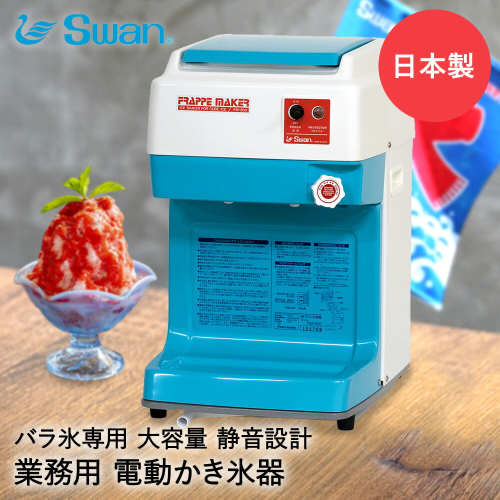 楽天市場】【 法人限定 】 かき氷器 電動 ベルト駆動 ハイパワー バラ