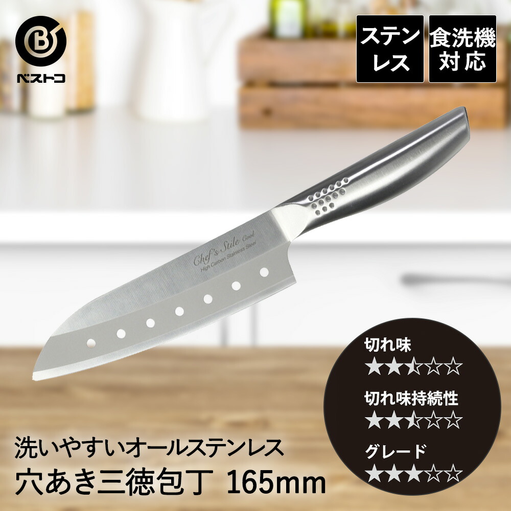 楽天市場】オールステンレス 穴あき三徳包丁 165mm FN-128 クール
