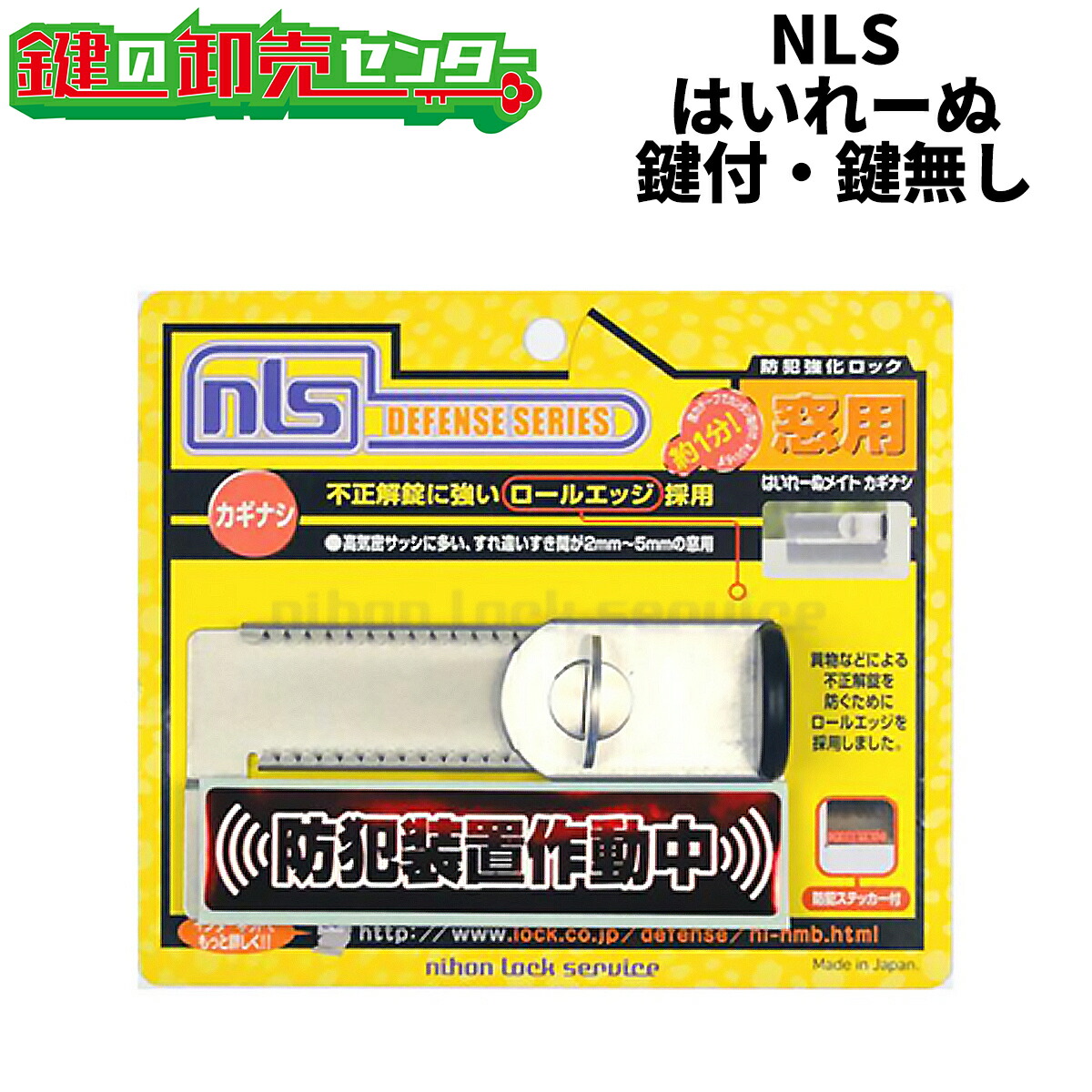 楽天市場】日本ロックサービス,NLS はいれーぬ ○鍵付（DS-H-15）, 鍵