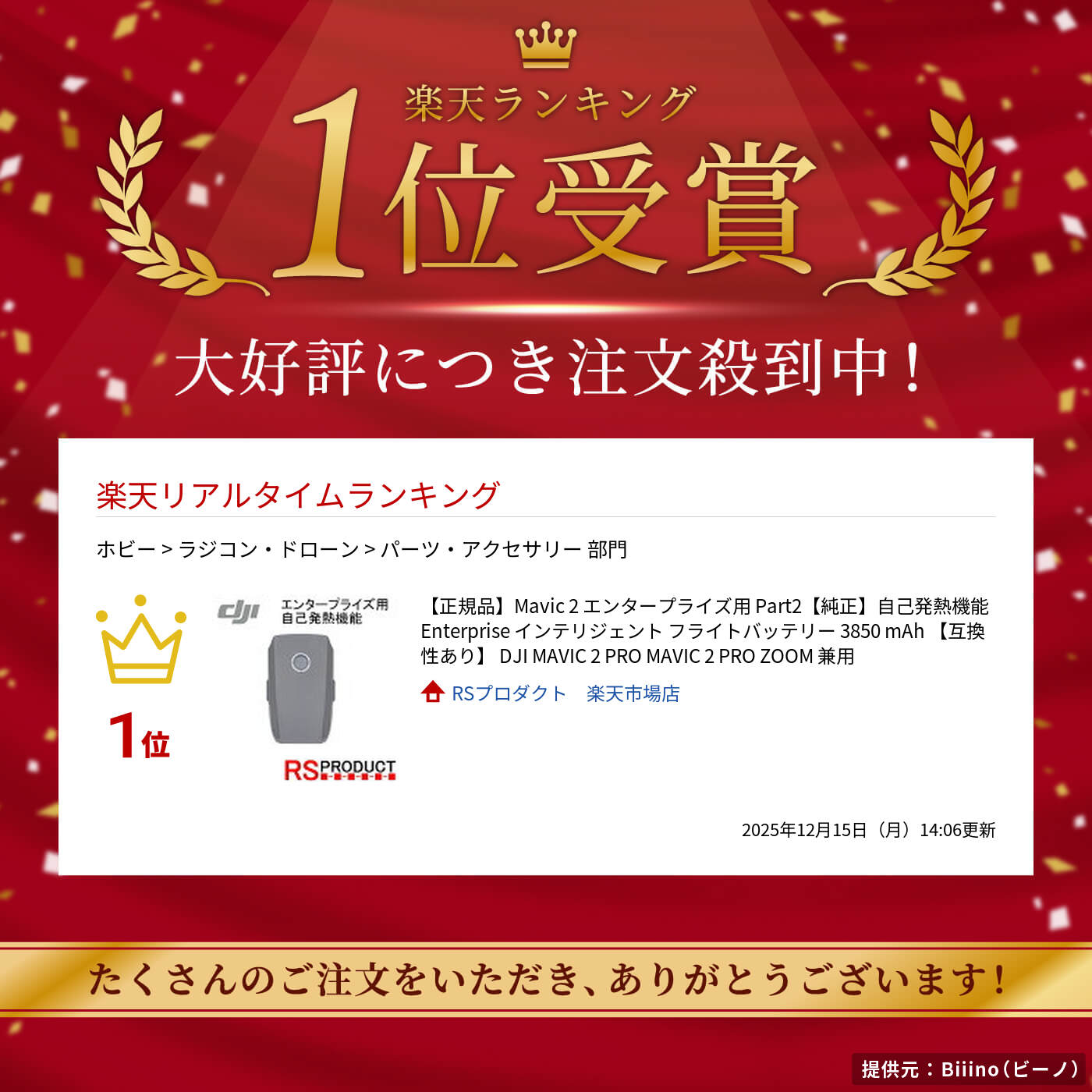 楽天市場】【正規品】Mavic 2 エンタープライズ用 Part2【純正】自己