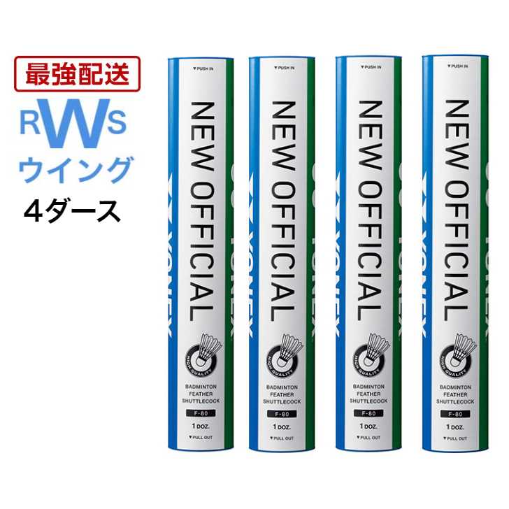 楽天市場】【最強翌日配送】 yonex バドミントン シャトル ヨネックス