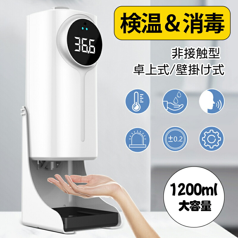 楽天市場】アルコールディスペンサー 検温 自動式 非接触 1200ml大容量