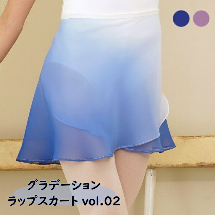 楽天市場】グラデーション スカート バレエ 巻きスカート 大人 [即納