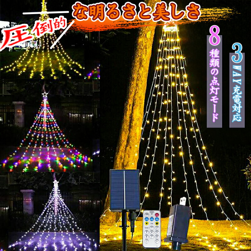 楽天市場】＼P10倍！2025進級版！3WAY充電 ／イルミネーション ライト