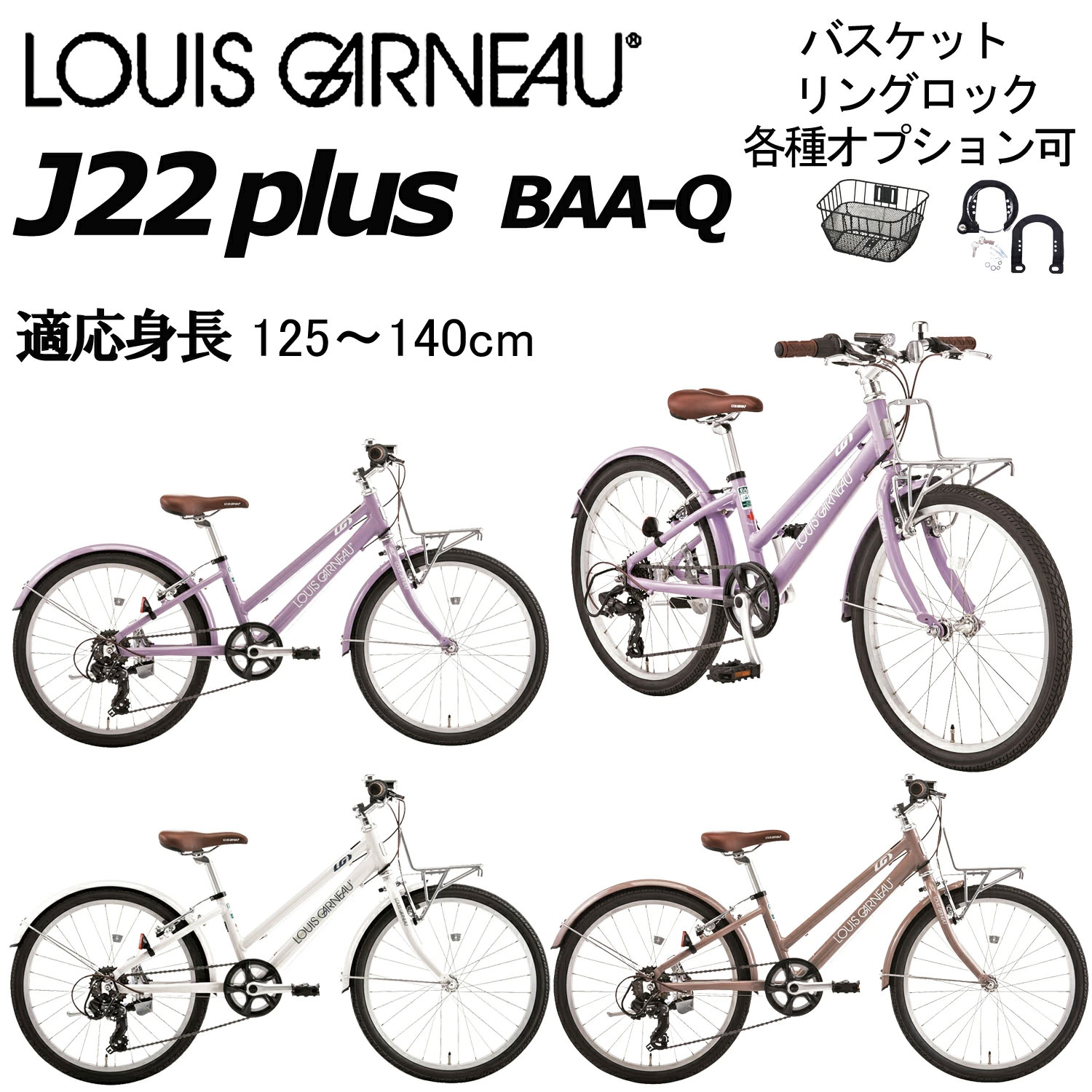 自転車 子供 22インチ ルイガノ」の人気商品一覧 | 安い商品を通販
