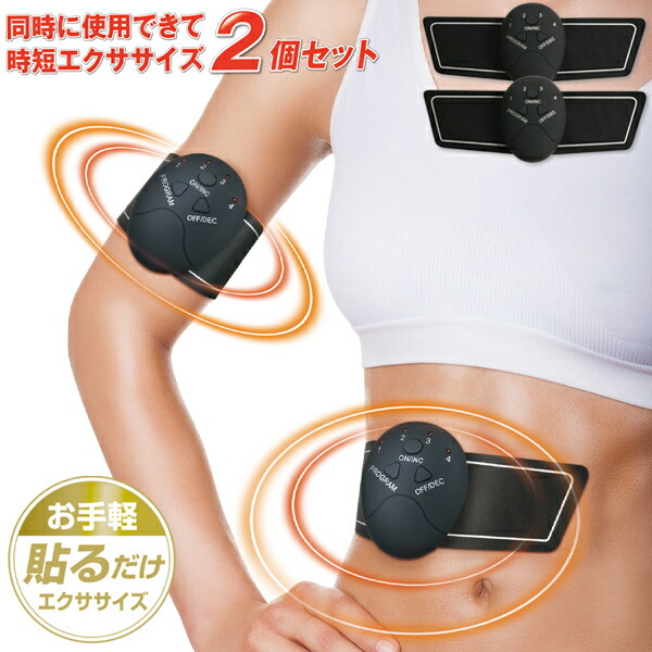 楽天市場】【本日7％OFF!】送料無料 !(メール便) EMSマシン【2個入り