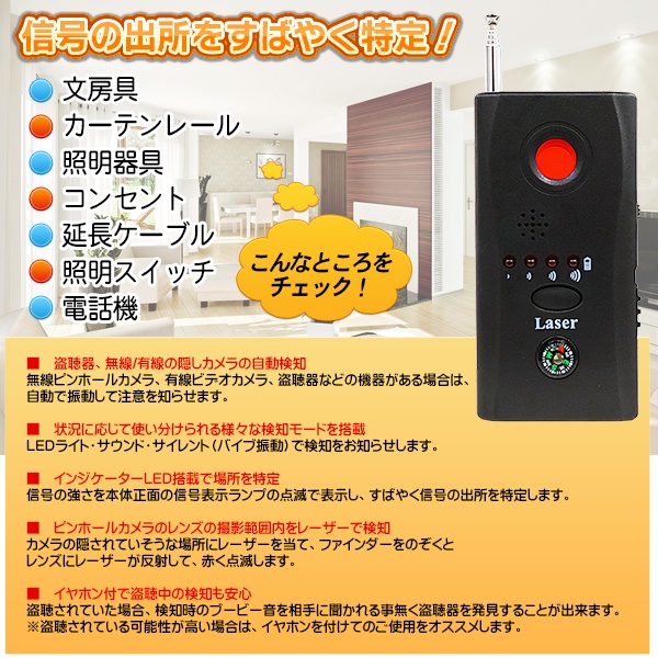 楽天市場】【本日ポイント5倍!】盗聴器発見器 隠しカメラ発見器 高感度