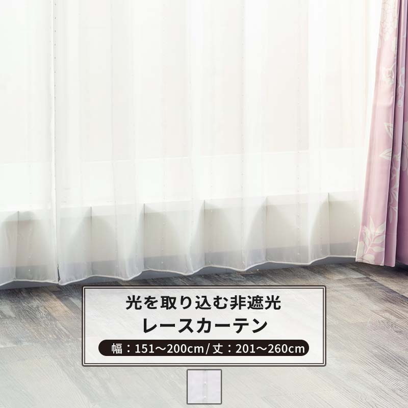 楽天市場】[最大10％OFFクーポンあり]レースカーテン サイズオーダー