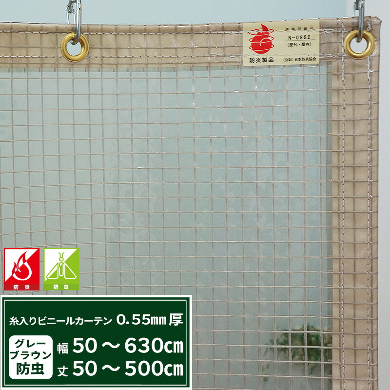 楽天市場】ビニールカーテン 糸入り 防炎 防虫 0.55mm厚幅91〜180cm 丈
