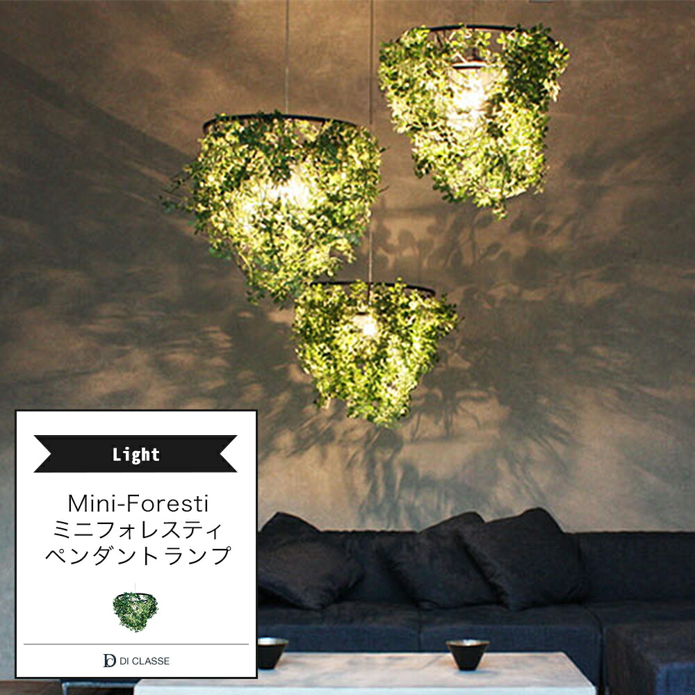 楽天市場】ペンダントランプ DICLASSE Mini-Foresti ミニフォレスティ
