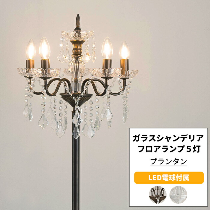 楽天市場】[最大10％OFFクーポンあり]シャンデリア 置き型 スタンド