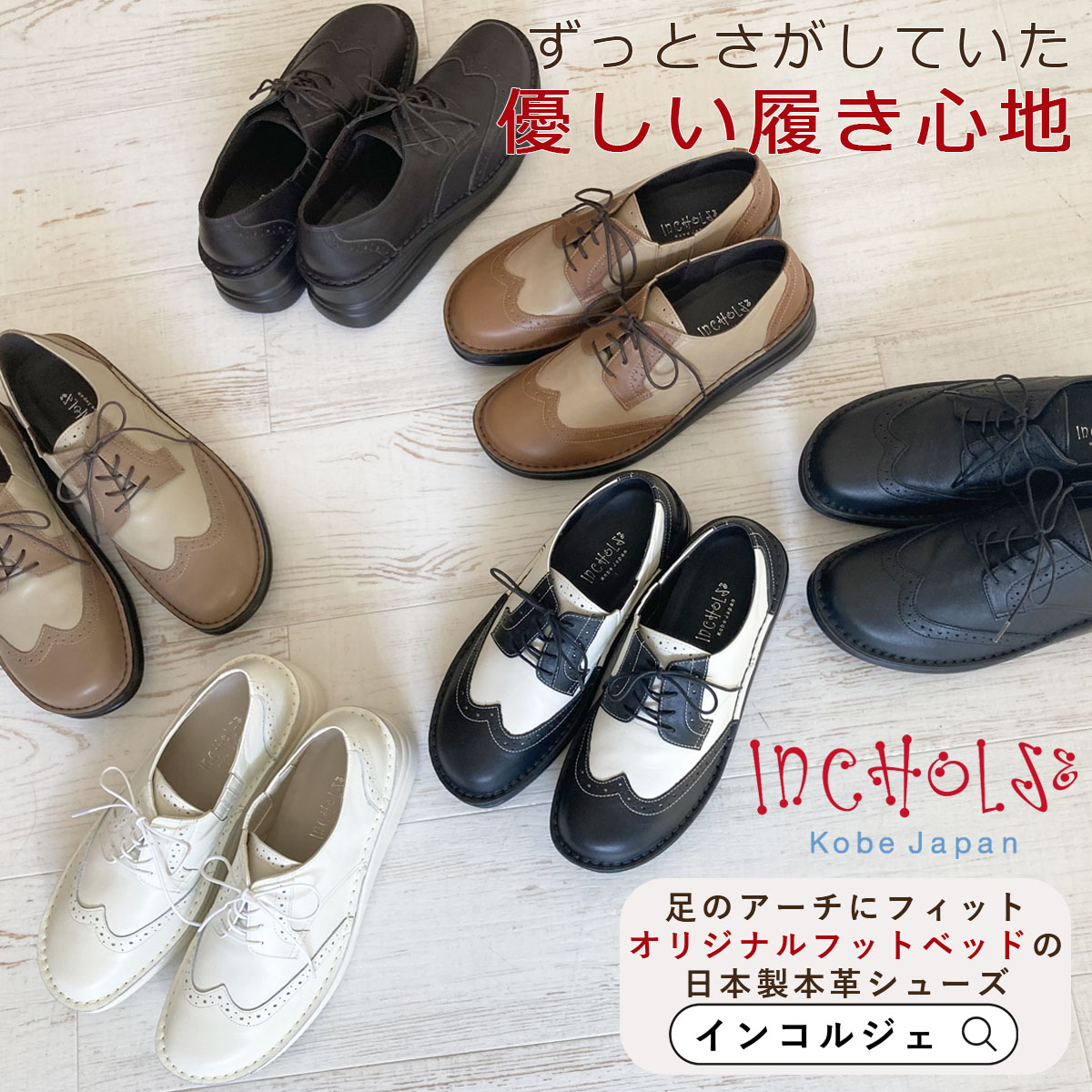 楽天市場】【INCHOLJE-インコルジェ-】【ネット直営店限定】ウィング