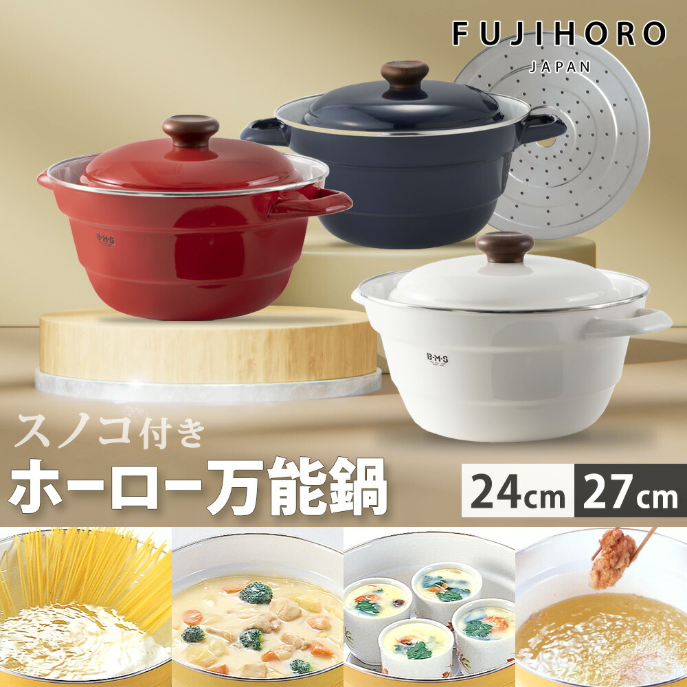 楽天市場】富士ホーロー セット（鍋・フライパン｜キッチン用品・食器