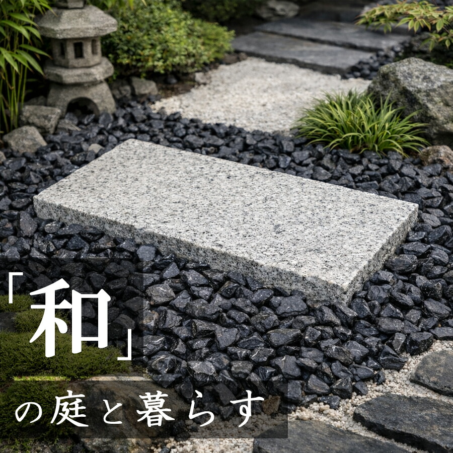 楽天市場】＼10％OFFクーポン有／踏み石に 600×300角 50mm厚 1枚 敷石