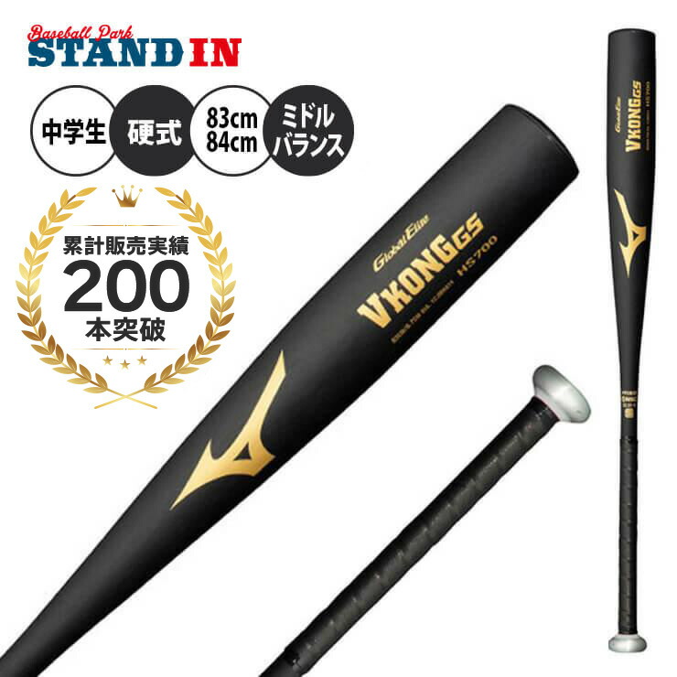 vコングgs 中学硬式」の人気商品一覧 | 安い商品を通販サイトから探す