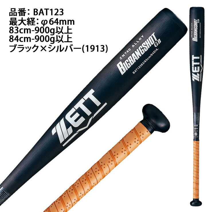 楽天市場】【2024新基準対応】ゼット 硬式 金属バット ビッグバン
