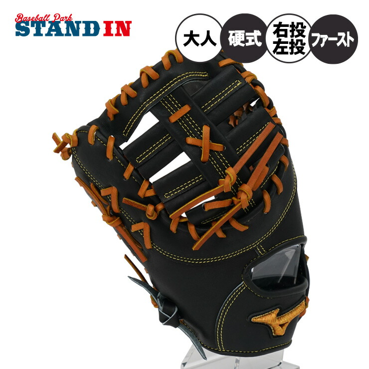 楽天市場】ミズノプロ ファースト ミット 硬式（野球・ソフトボール