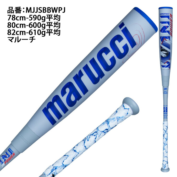 楽天市場】マルーチ marucci 青ワニ 少年軟式 ワニクラッシャー パワー
