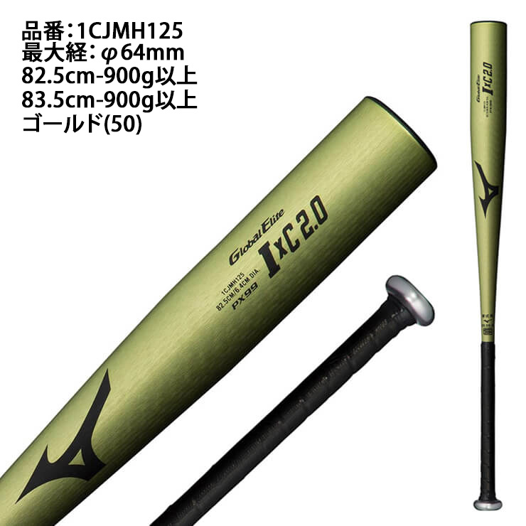 楽天市場】【2024新基準対応】ミズノ 硬式 金属バット IxC 2.0