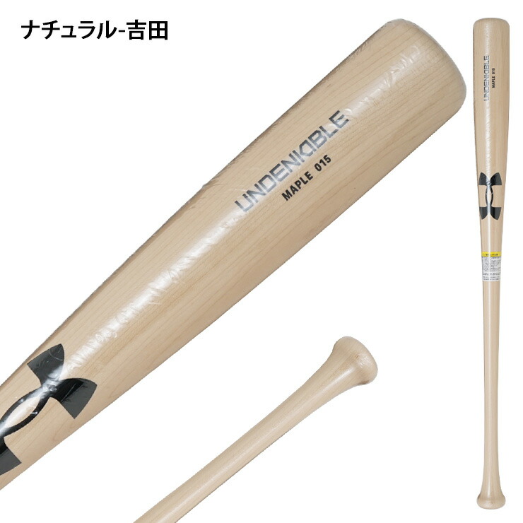楽天市場】アンダーアーマー 軟式 木製バット メイプル 柳田 吉田 84cm