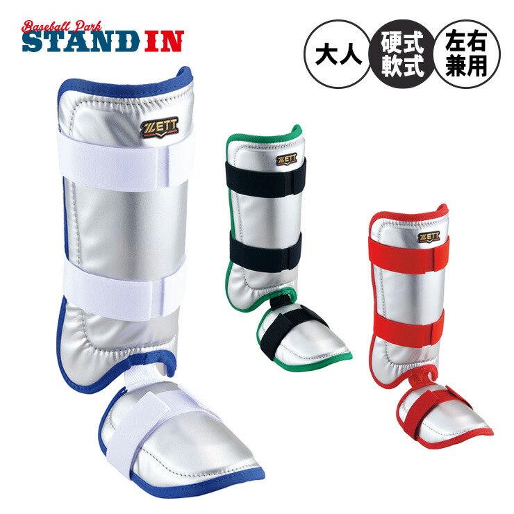 楽天市場】ゼット レッグガード シルバー 限定カラー 左右兼用 フット