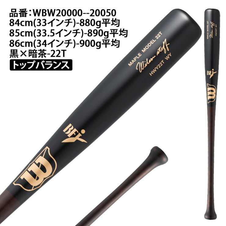 楽天市場】ウィルソンスタッフ 硬式 木製バット プロメープル 84cm