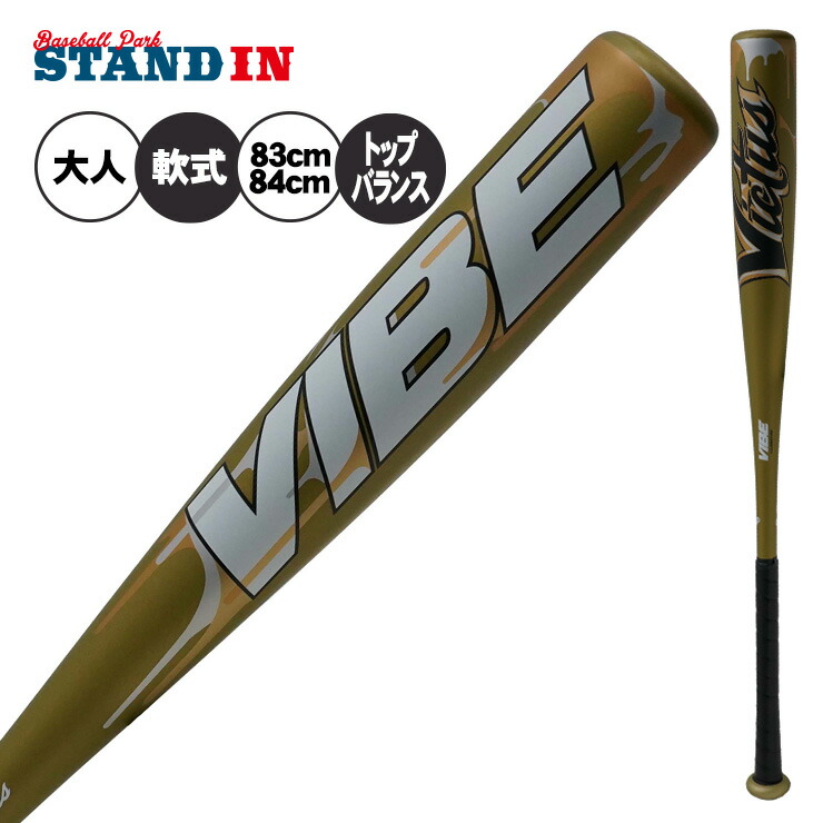楽天市場】ヴィクタス Victus 軟式 金属バット VIBE 新カラー トップ