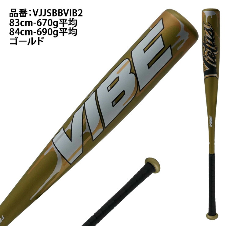 楽天市場】ヴィクタス Victus 軟式 金属バット VIBE 新カラー トップ