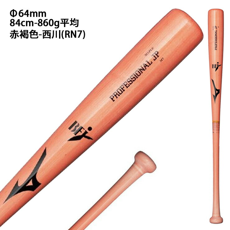 楽天市場】【2026モデル】ミズノ 硬式 木製バット プロフェッショナル