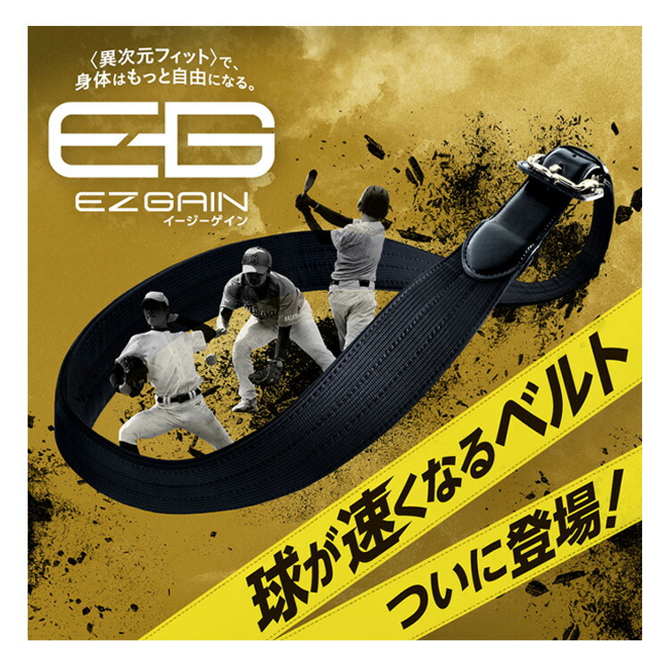 楽天市場】【球が速くなるベルト】ミズノプロ 野球 イージーゲイン