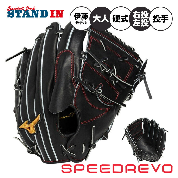 楽天市場】ミズノプロ 左投手硬式の通販