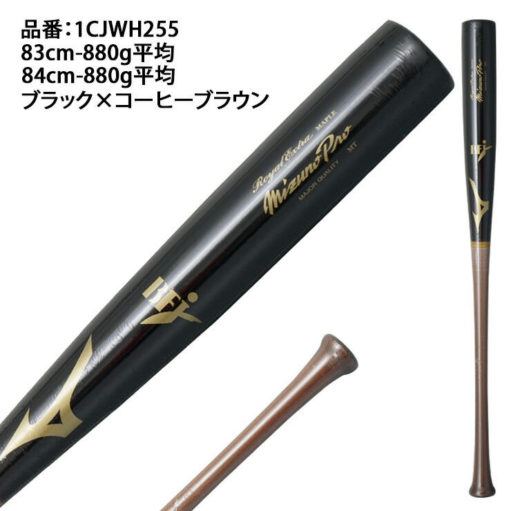 楽天市場】ミズノプロ 硬式 限定 木製バット ロイヤルエクストラ