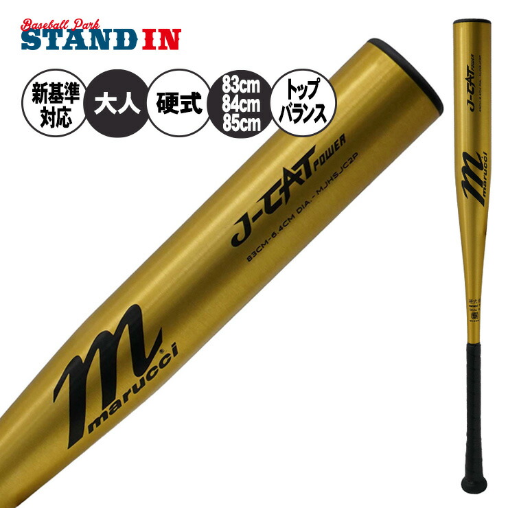 楽天市場】マルーチ marucci 新基準対応 硬式 金属バット J-CAT POWER