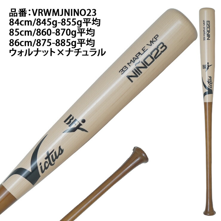 楽天市場】ヴィクタス Victus 硬式 木製バット フェルナンド・タティス