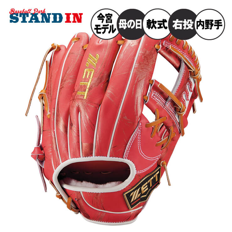 楽天市場】【2025母の日モデル】ゼット プロステイタス 限定 軟式
