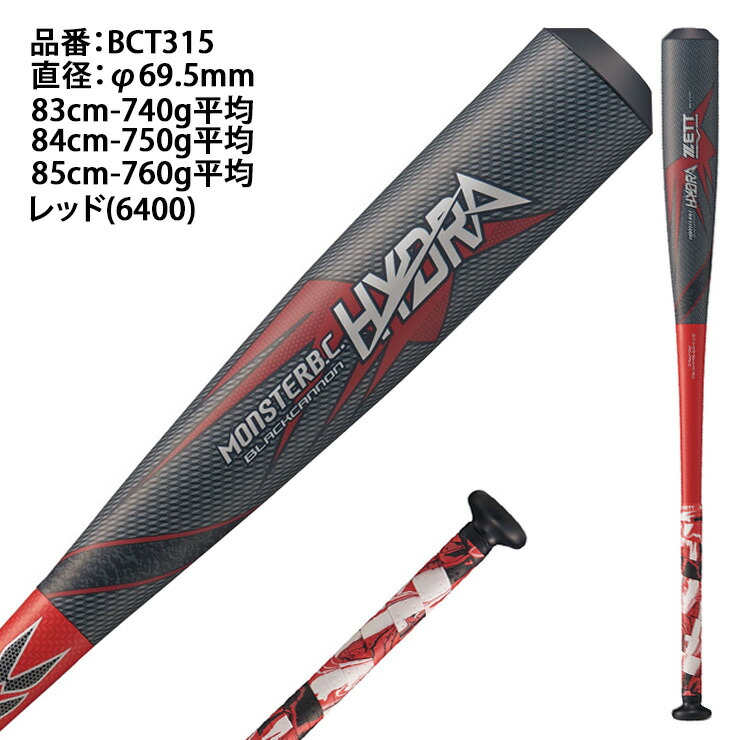 楽天市場】ゼット 限定 一般軟式 バット モンスターブラックキャノン