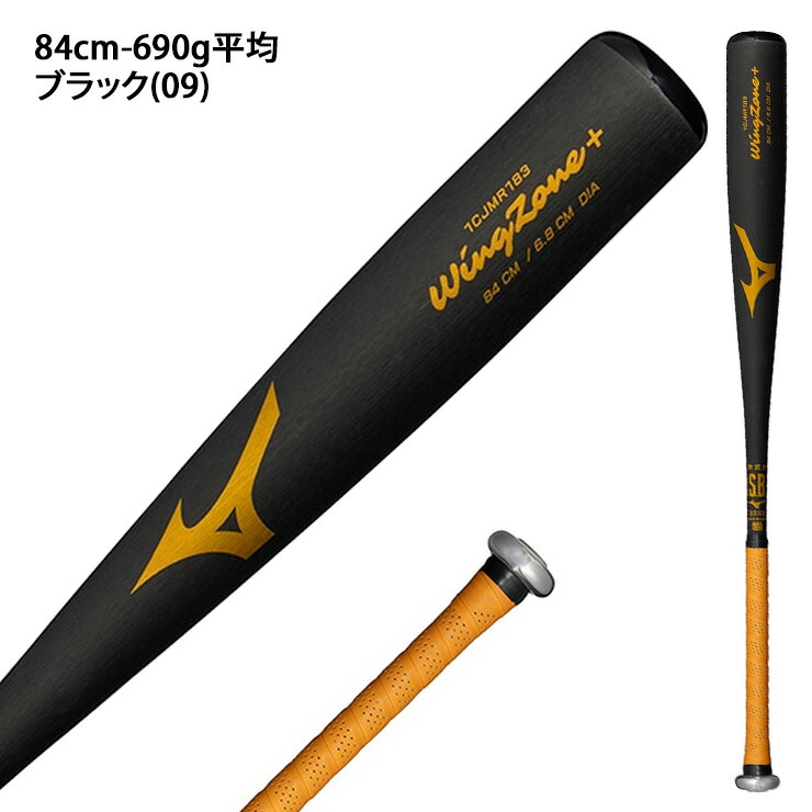 楽天市場】ミズノ 軟式 金属バット ウィングゾーンプラス ミドル