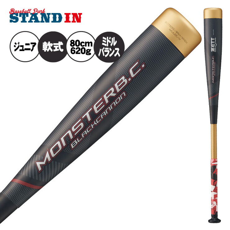 軟式 野球バット ミドルバランス」の人気商品一覧 | 安い商品を通販