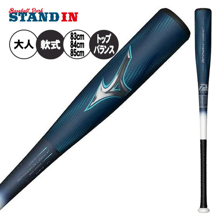 楽天市場】ミズノ ビヨンドマックス レガシー LW 一般軟式 バット