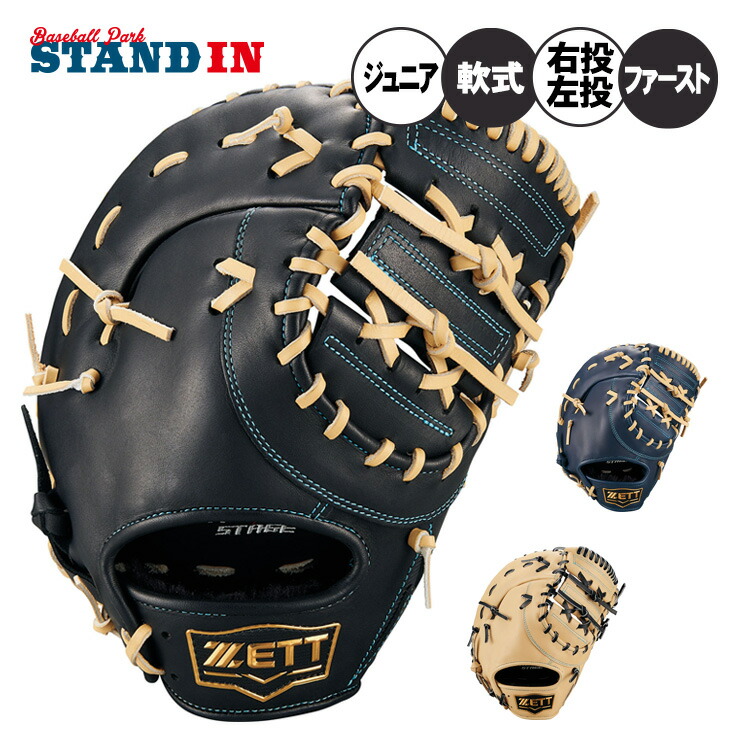 楽天市場】ゼット 少年軟式 ファーストミット ゼロワンステージ 右投げ