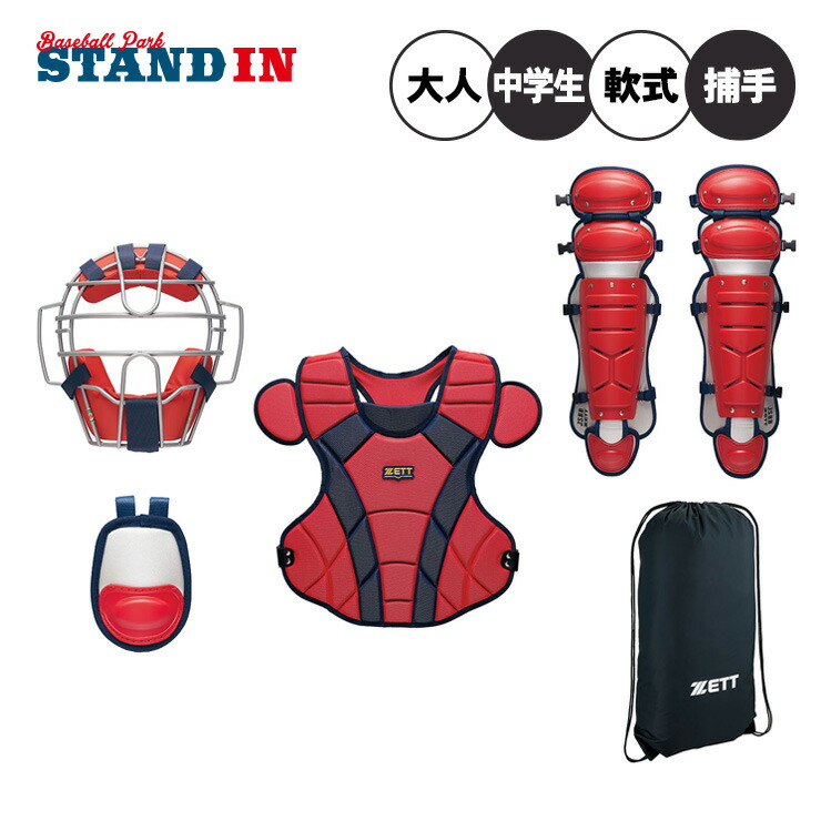 楽天市場】ゼット 一般軟式 キャッチャー防具 4点セット マスク