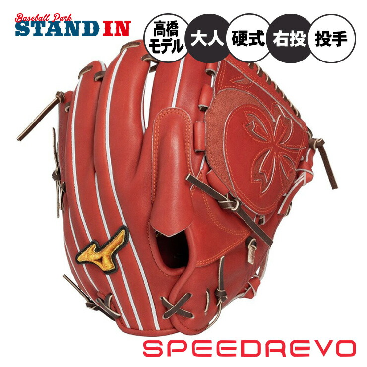 楽天市場】硬式ミズノプロ スピードドライブテクノロジーの通販