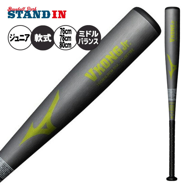 軟式 Vコング 80cm」の人気商品一覧 | 安い商品を通販サイトから探す