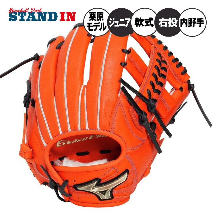 楽天市場】ミズノ グローバルエリート 軟式グローブ 軟式グラブ 内野手